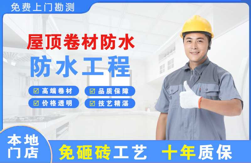 弓长岭屋顶卷材防水